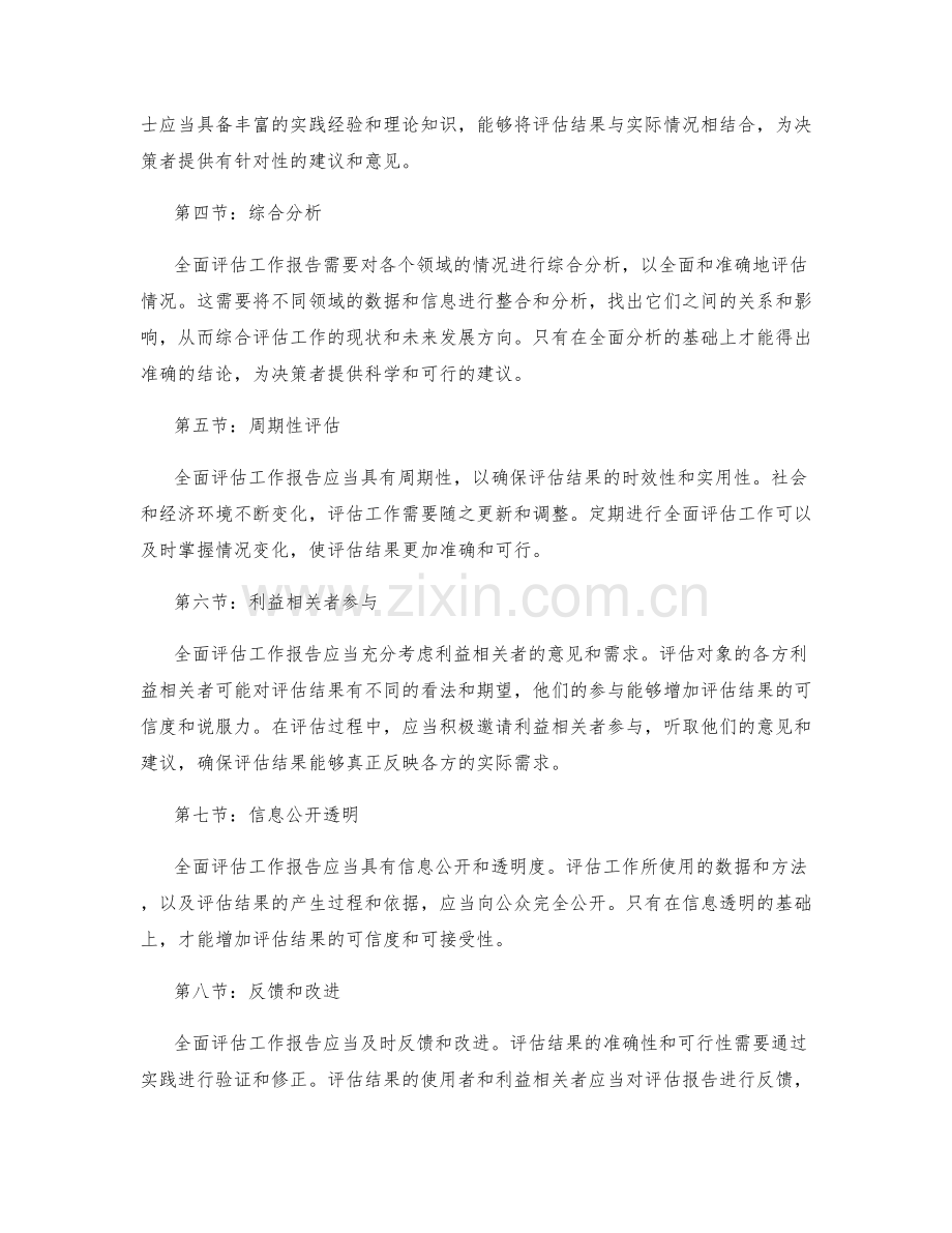 全面评估工作报告的准确度与可行性.docx_第2页