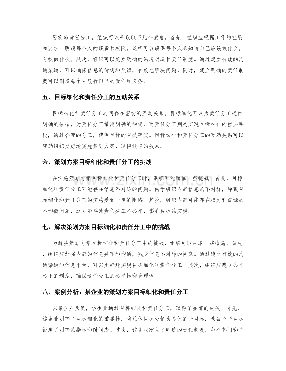 策划方案的目标细化和责任分工.docx_第2页