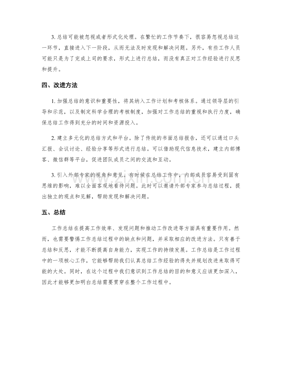 全面分析工作总结的优缺点与改进.docx_第2页