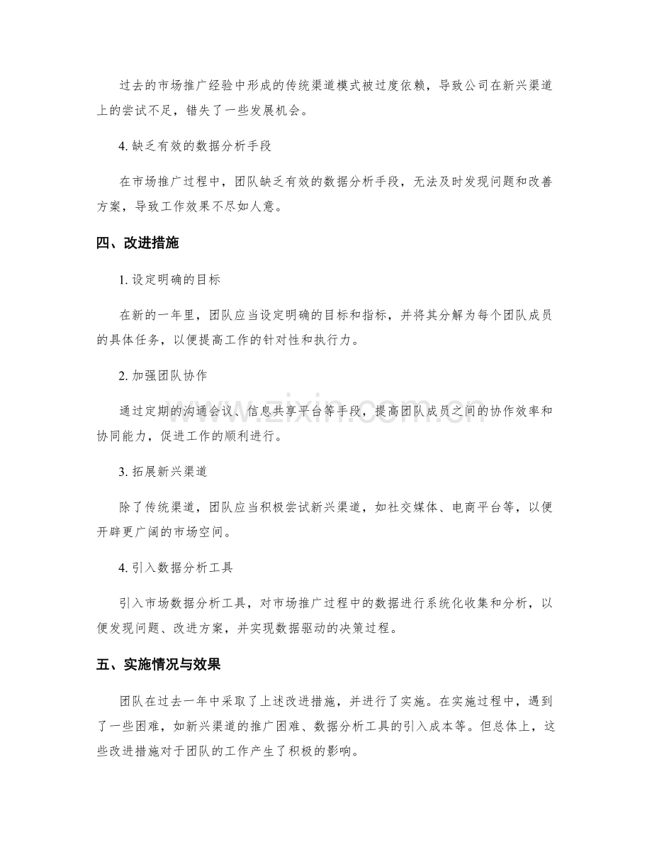 归纳性工作总结的案例分析与复盘.docx_第2页