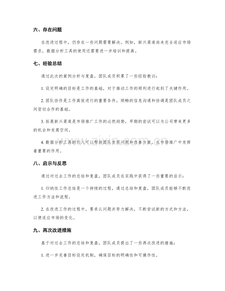 归纳性工作总结的案例分析与复盘.docx_第3页