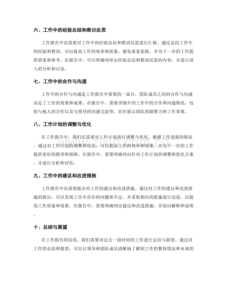 工作报告的重点推进事项汇报.docx_第2页