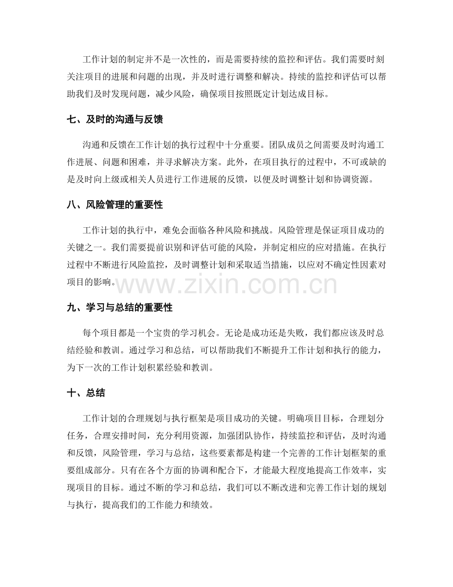 工作计划的合理规划与执行框架.docx_第2页