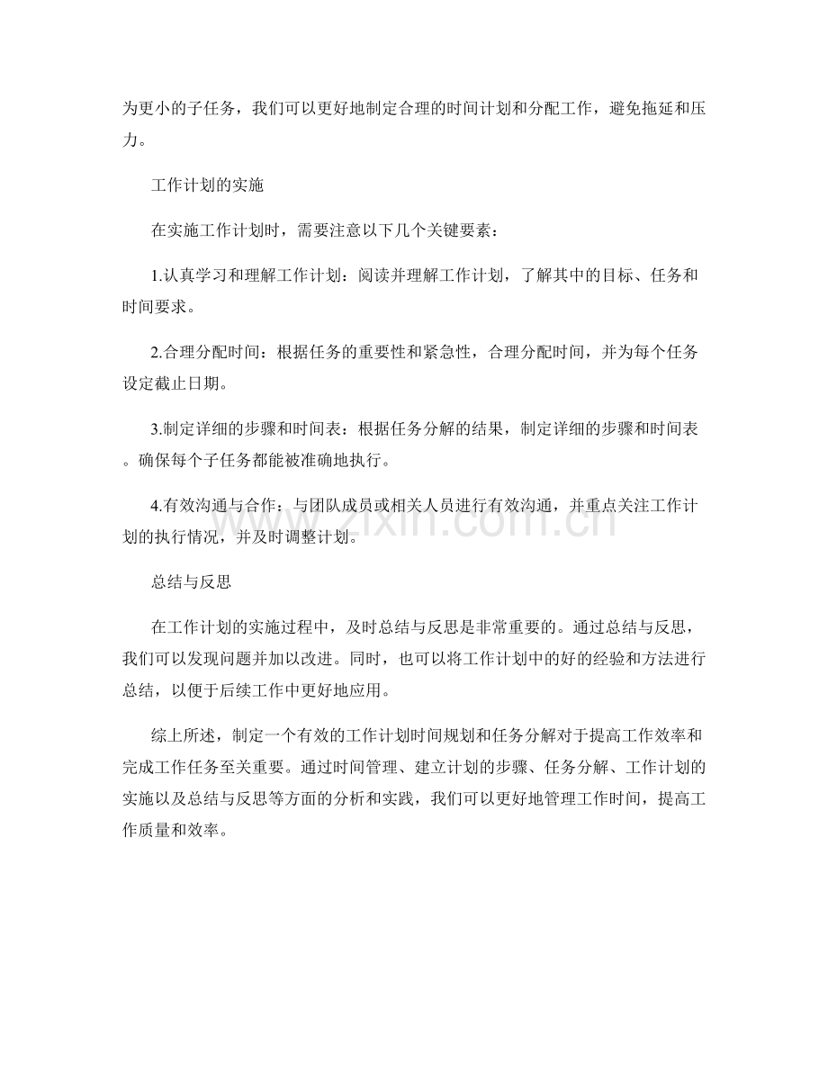 有效的工作计划时间规划与任务分解.docx_第2页