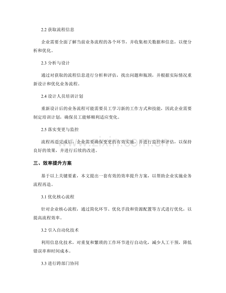 业务流程再造与效率提升方案.docx_第2页