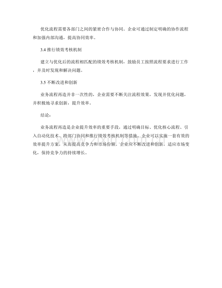 业务流程再造与效率提升方案.docx_第3页