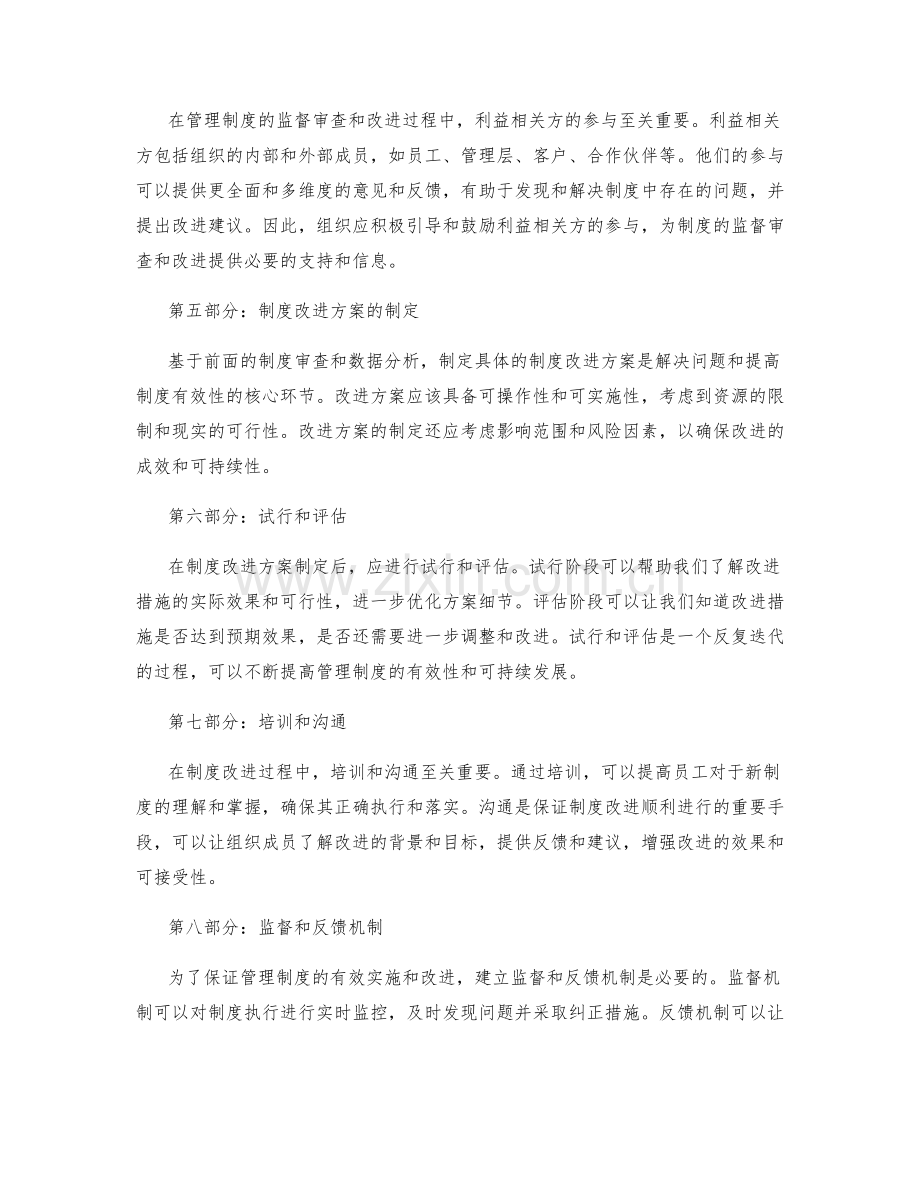 管理制度的监督审查和改进方案.docx_第2页