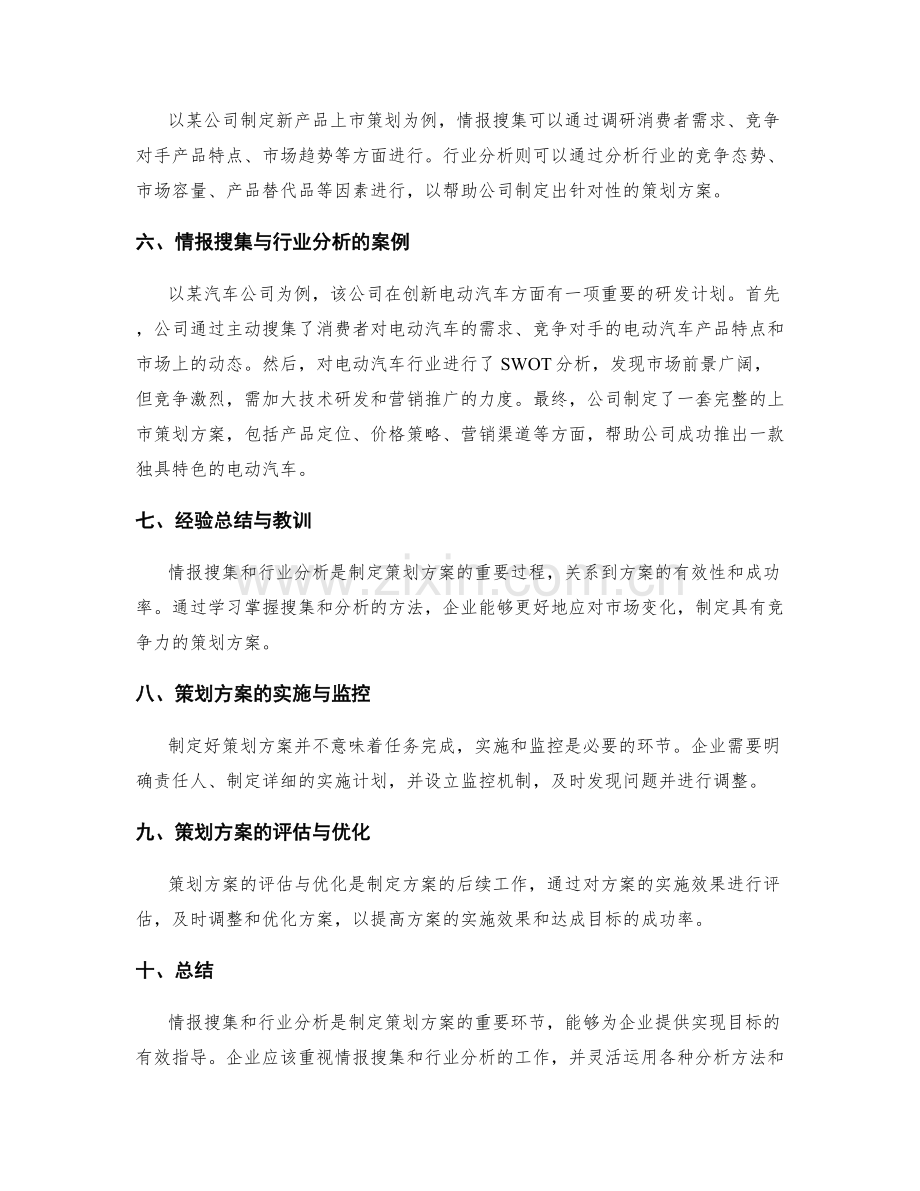 策划方案的情报搜集与行业分析.docx_第2页