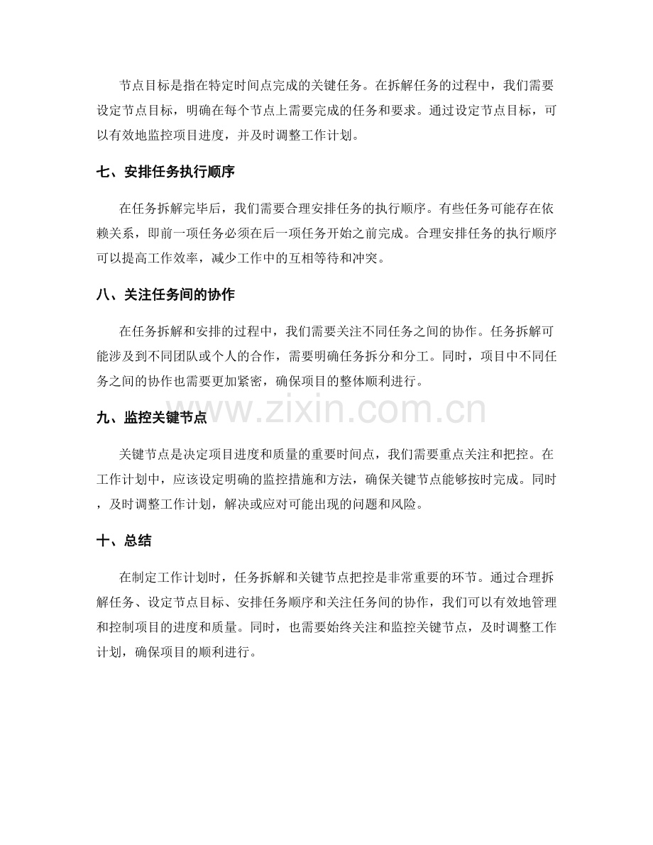 工作计划的任务拆解与关键节点把控.docx_第2页