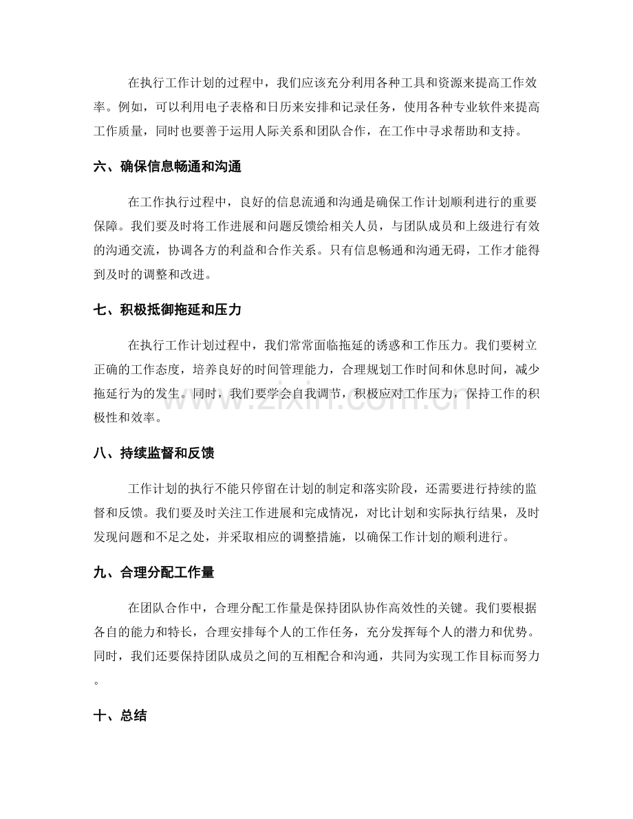 工作计划的要点和有效执行方法.docx_第2页