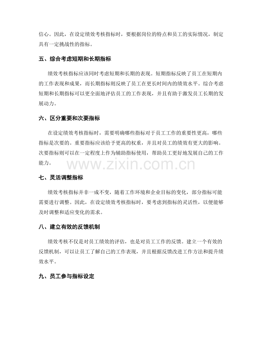 岗位职责的绩效考核指标设定.docx_第2页