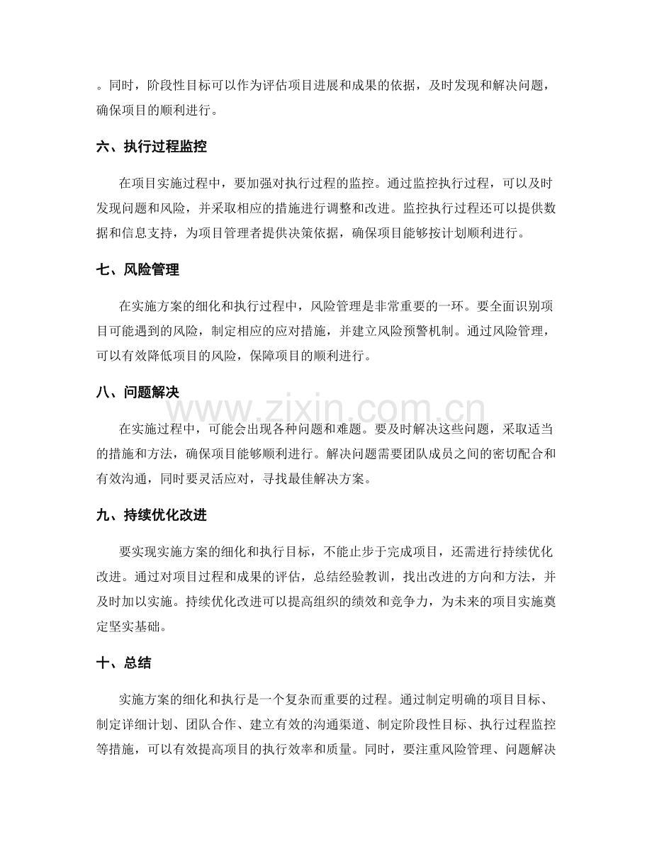 实施方案的细化和执行.docx_第2页