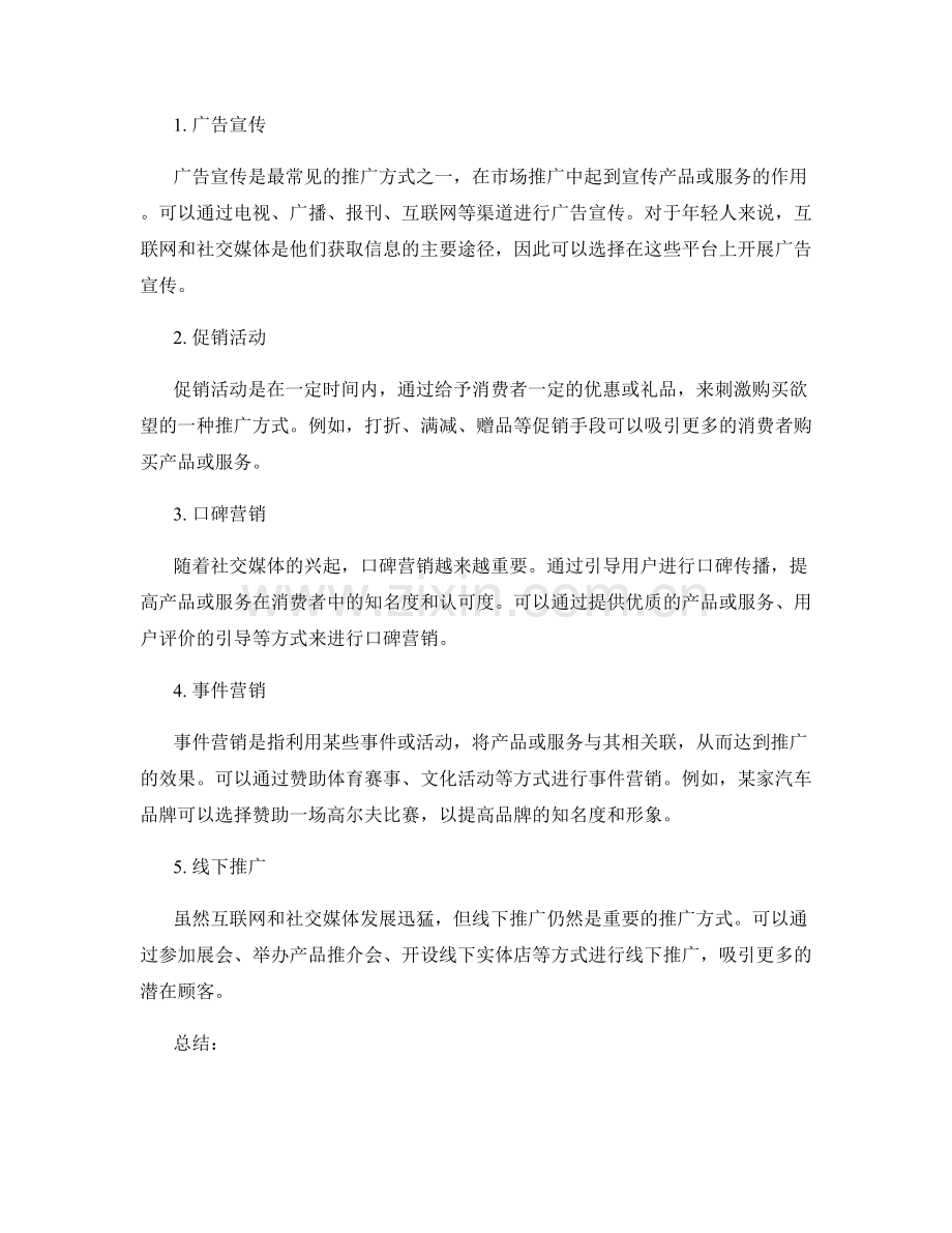 策划方案中的市场定位与推广方式.docx_第2页