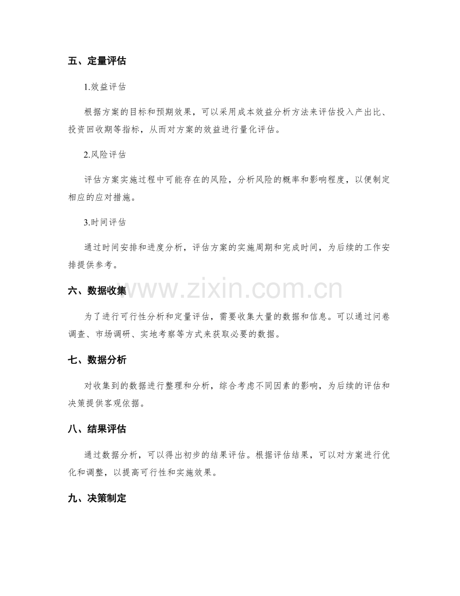 策划方案的可行性分析和定量评估.docx_第2页