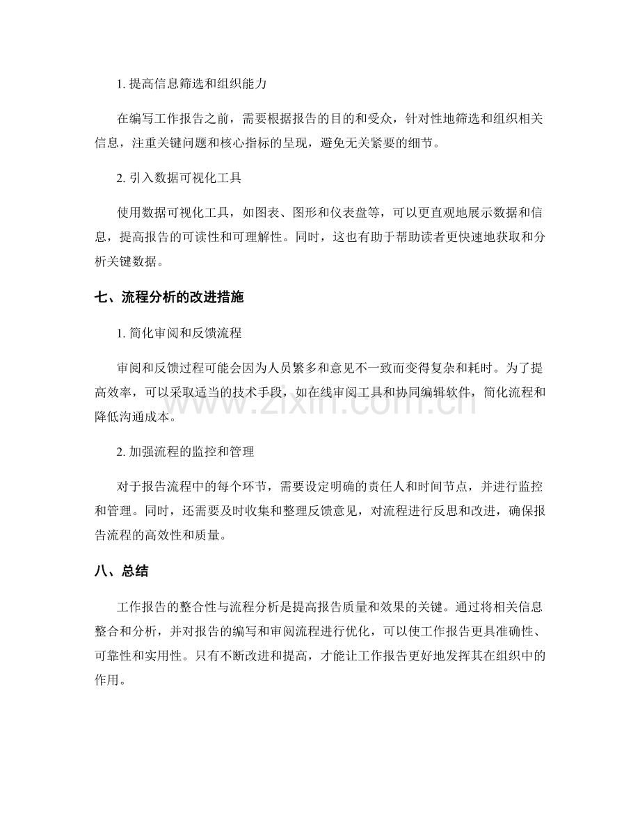 工作报告的整合性与流程分析.docx_第3页