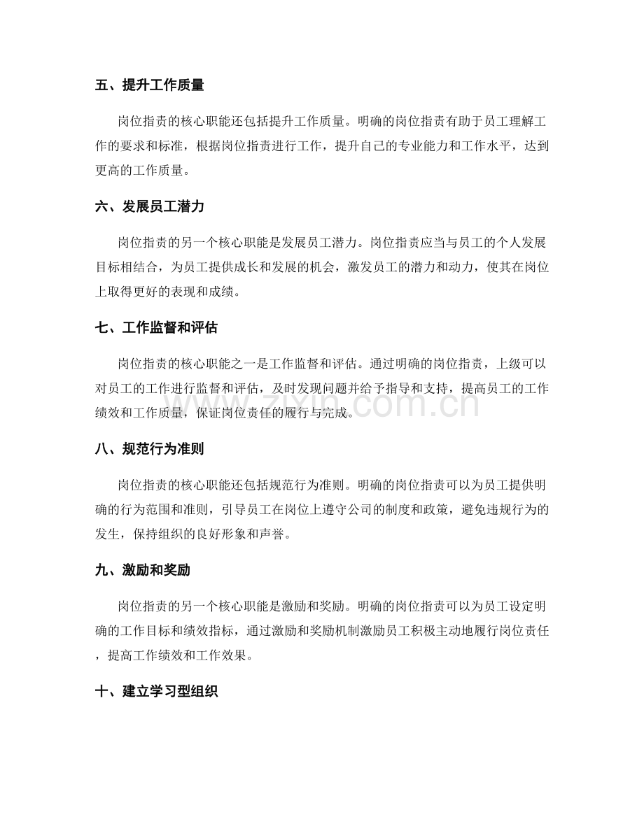 清晰解读岗位职责的核心职能.docx_第2页