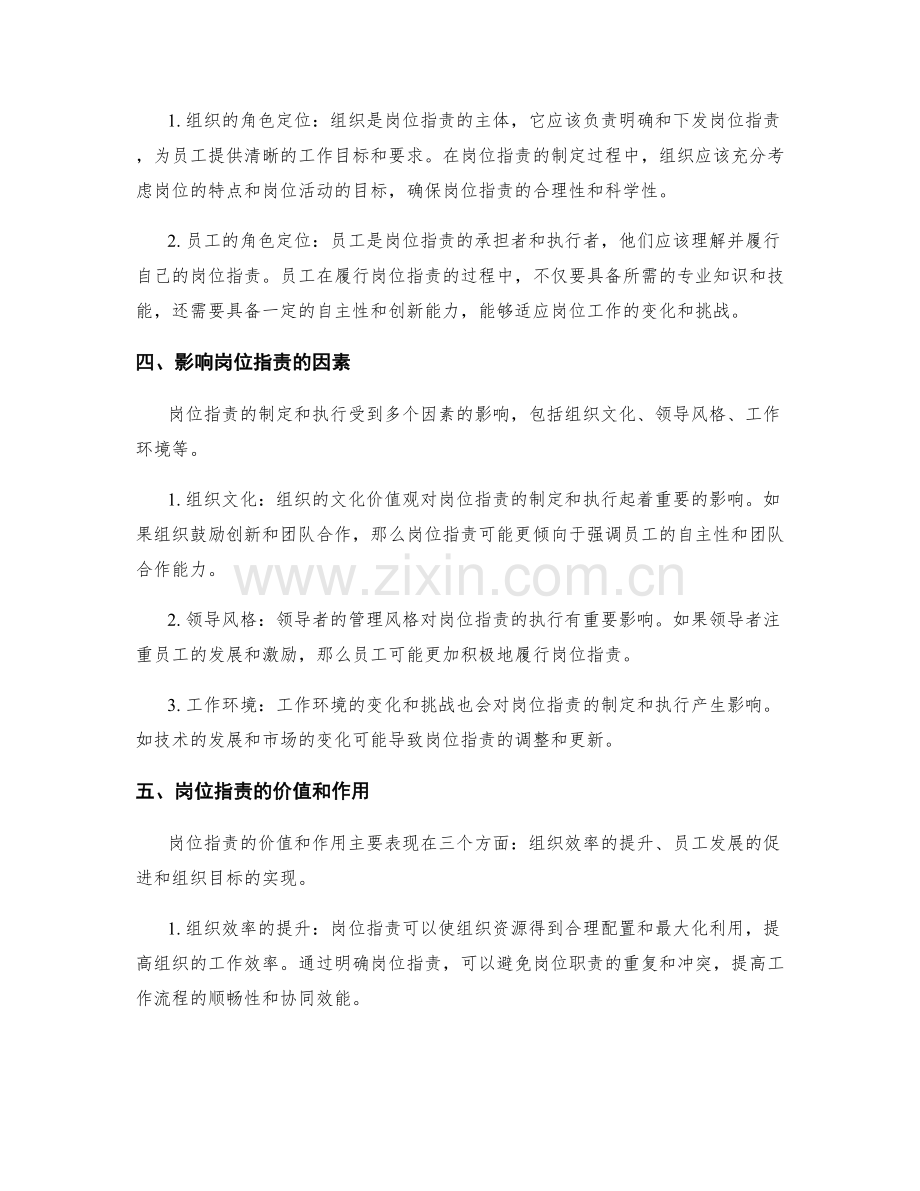 岗位指责的核心属性和角色定位.docx_第2页