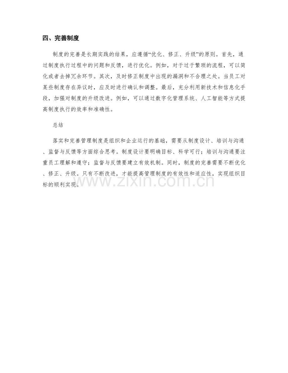 如何落实和完善管理制度.docx_第2页