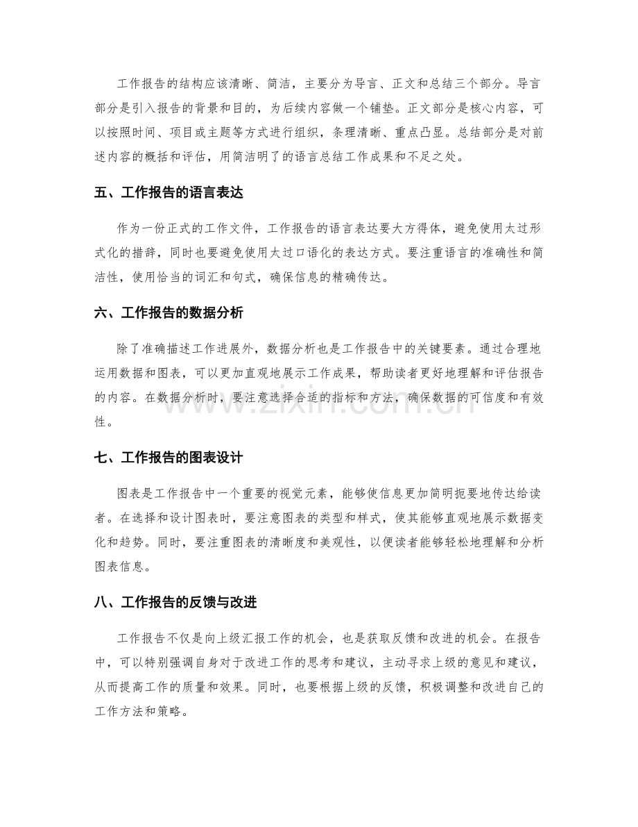 工作报告的精益求精与信息准确.docx_第2页