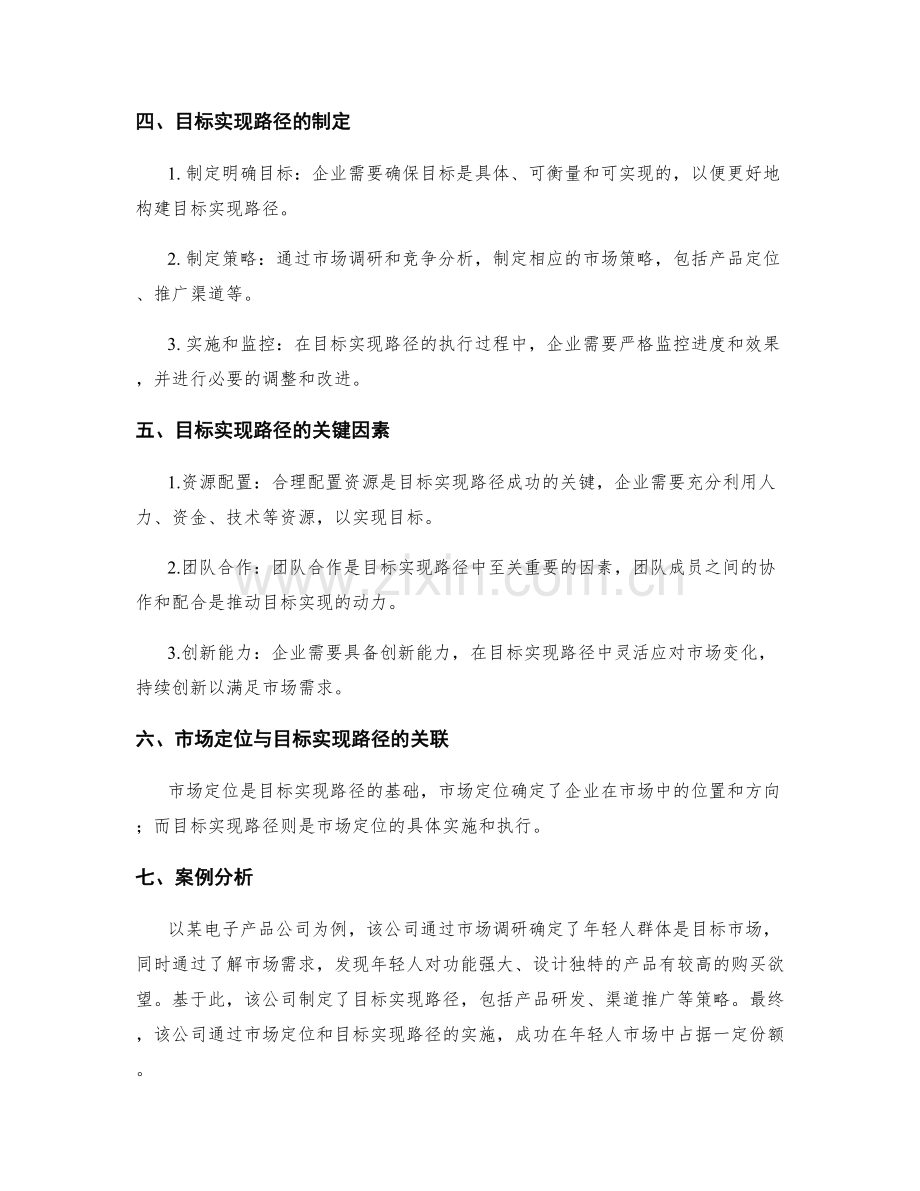 策划方案的市场定位和目标实现路径.docx_第2页