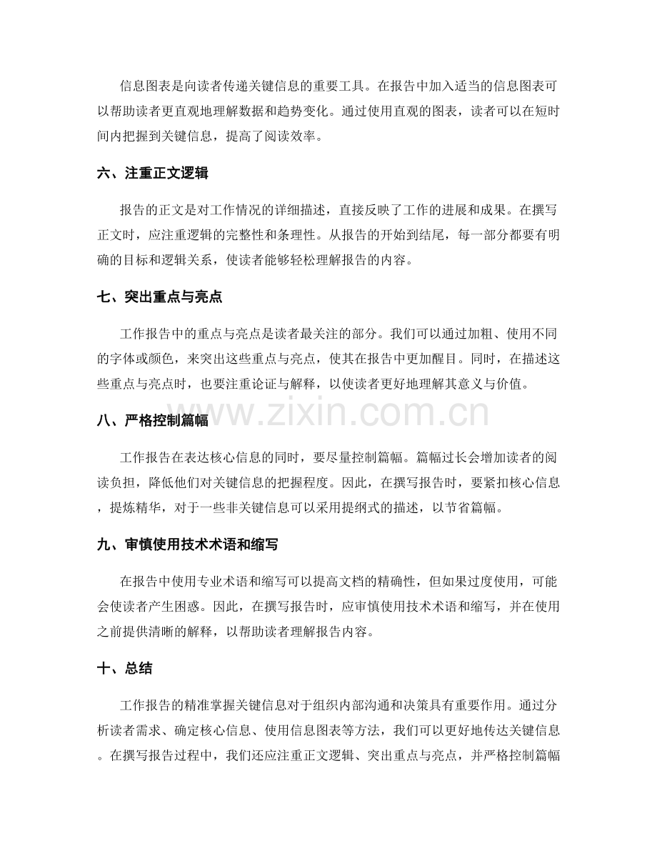 工作报告的精准掌握关键信息.docx_第2页