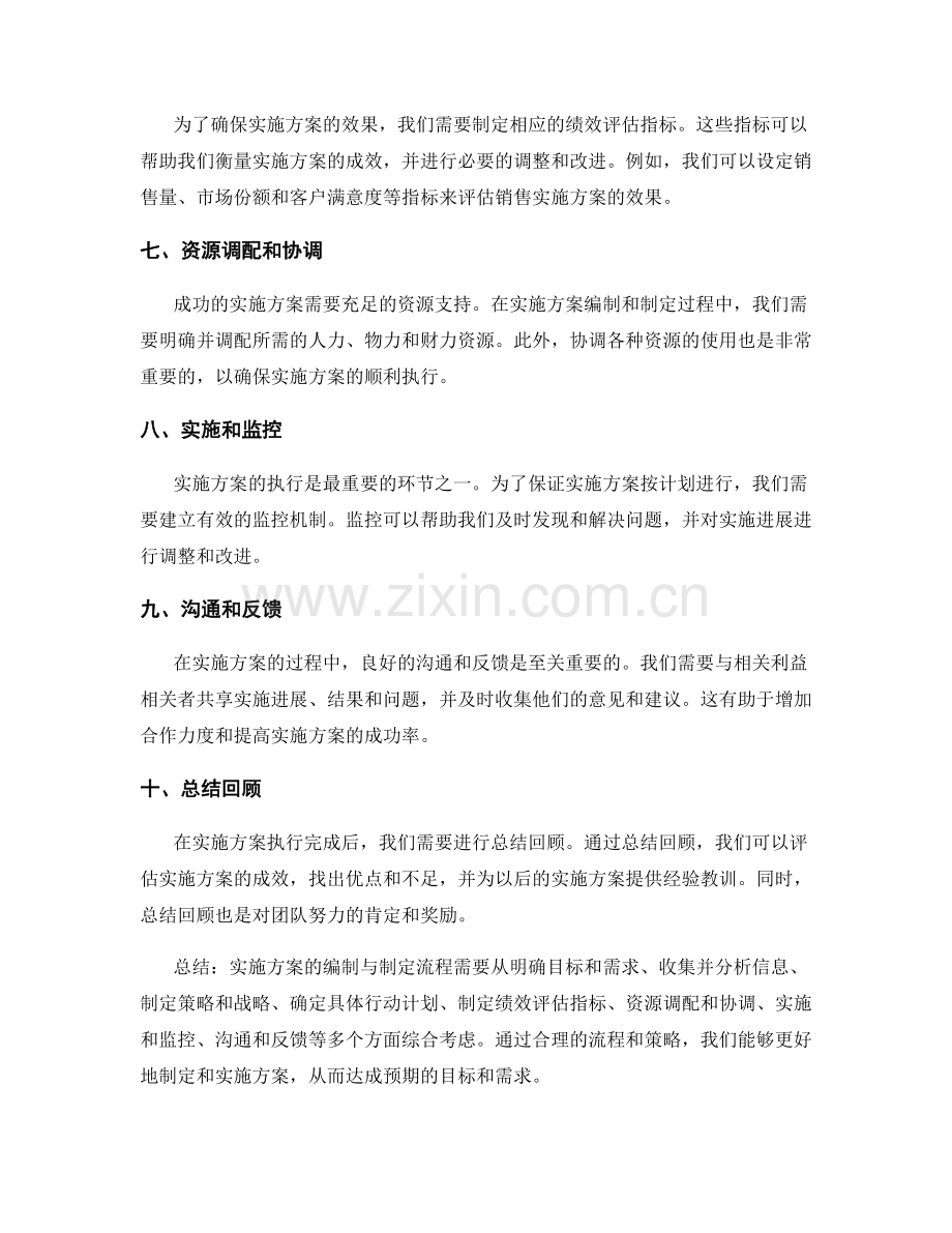 实施方案的编制与制定流程.docx_第2页