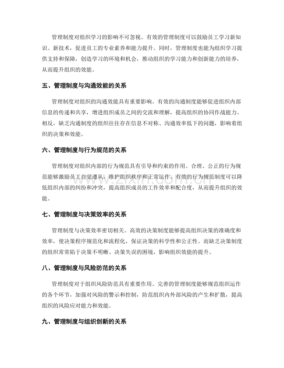 管理制度与组织效能之间的关系.docx_第2页