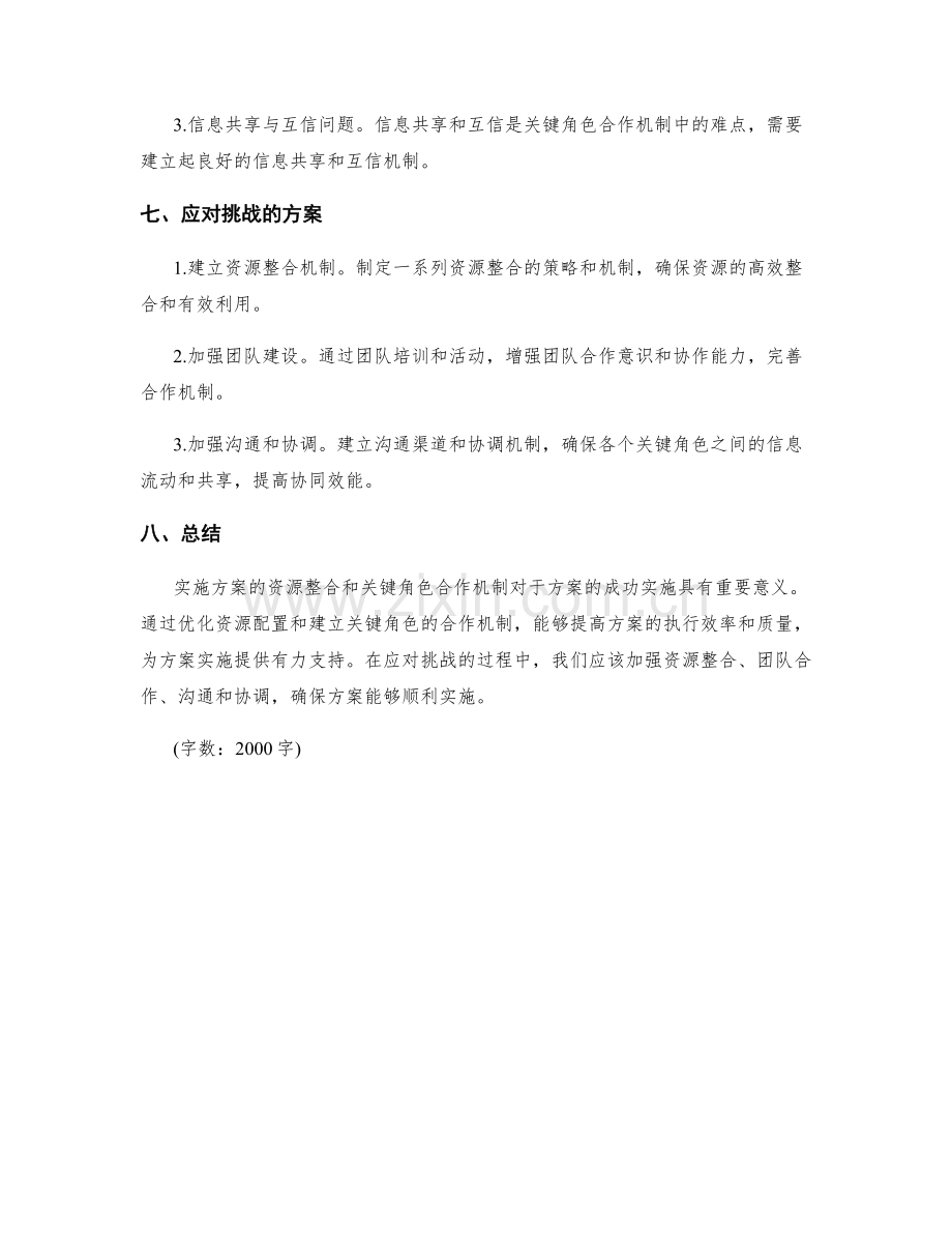 实施方案的资源整合和关键角色合作机制.docx_第3页