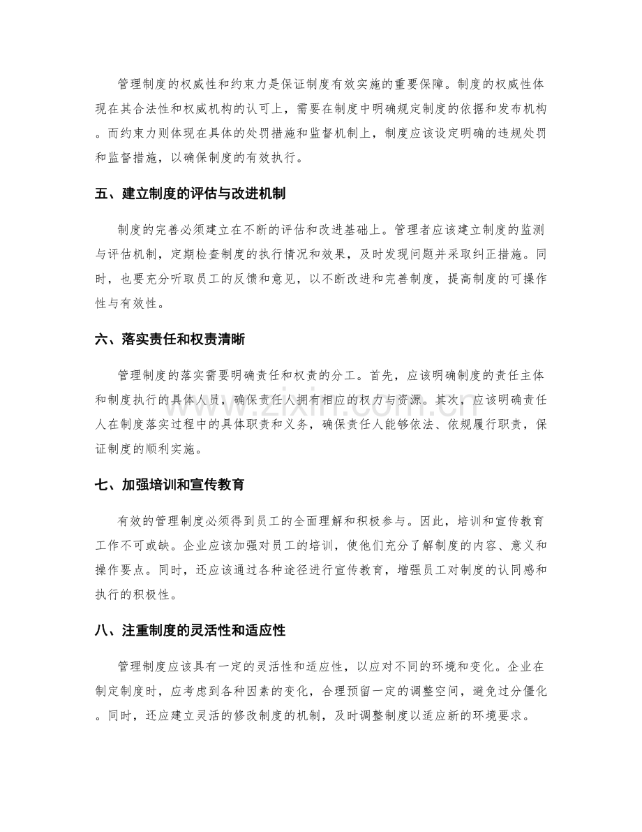 制定管理制度的法律法规与规范要求.docx_第2页