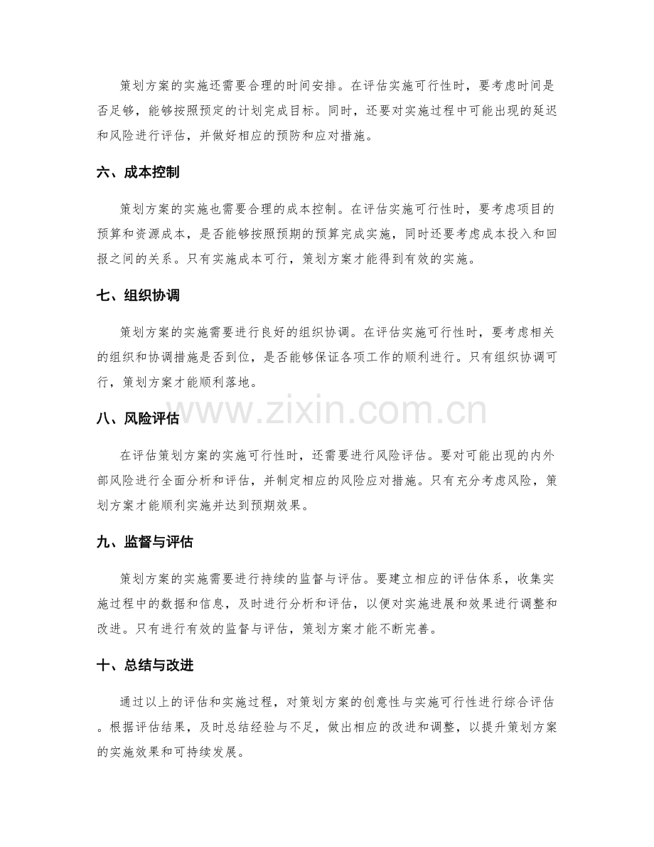 策划方案的创意与实施可行性评估.docx_第2页