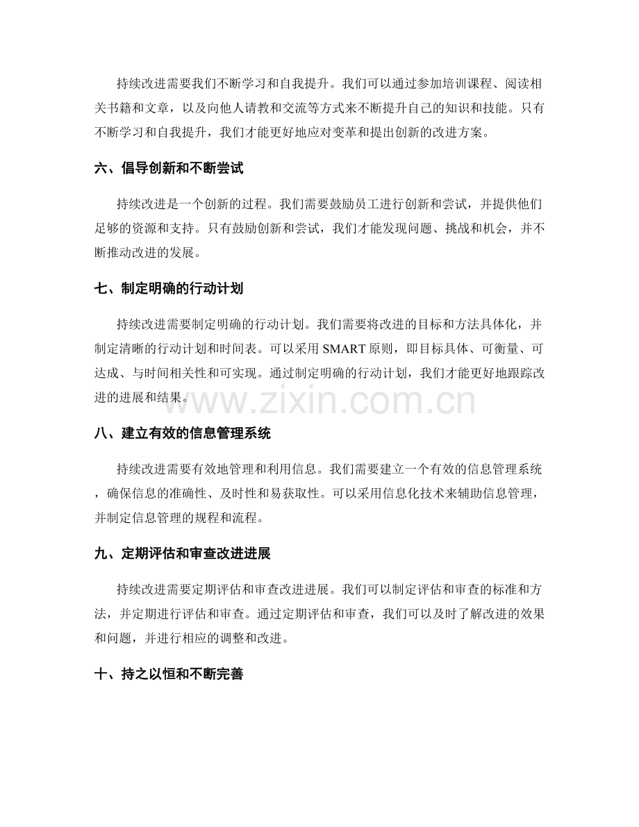 持续改进的实施方案.docx_第2页