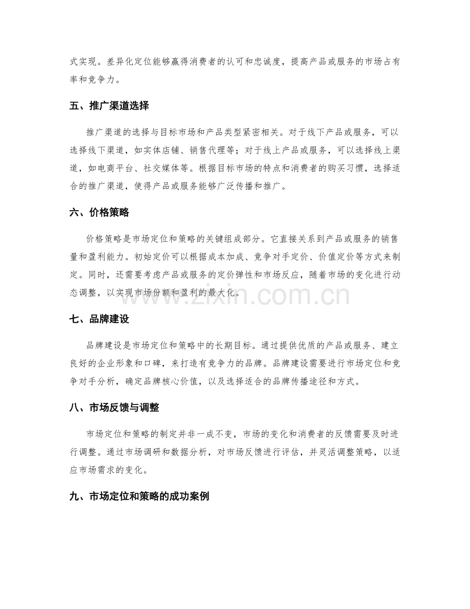 策划方案中的市场定位和策略.docx_第2页