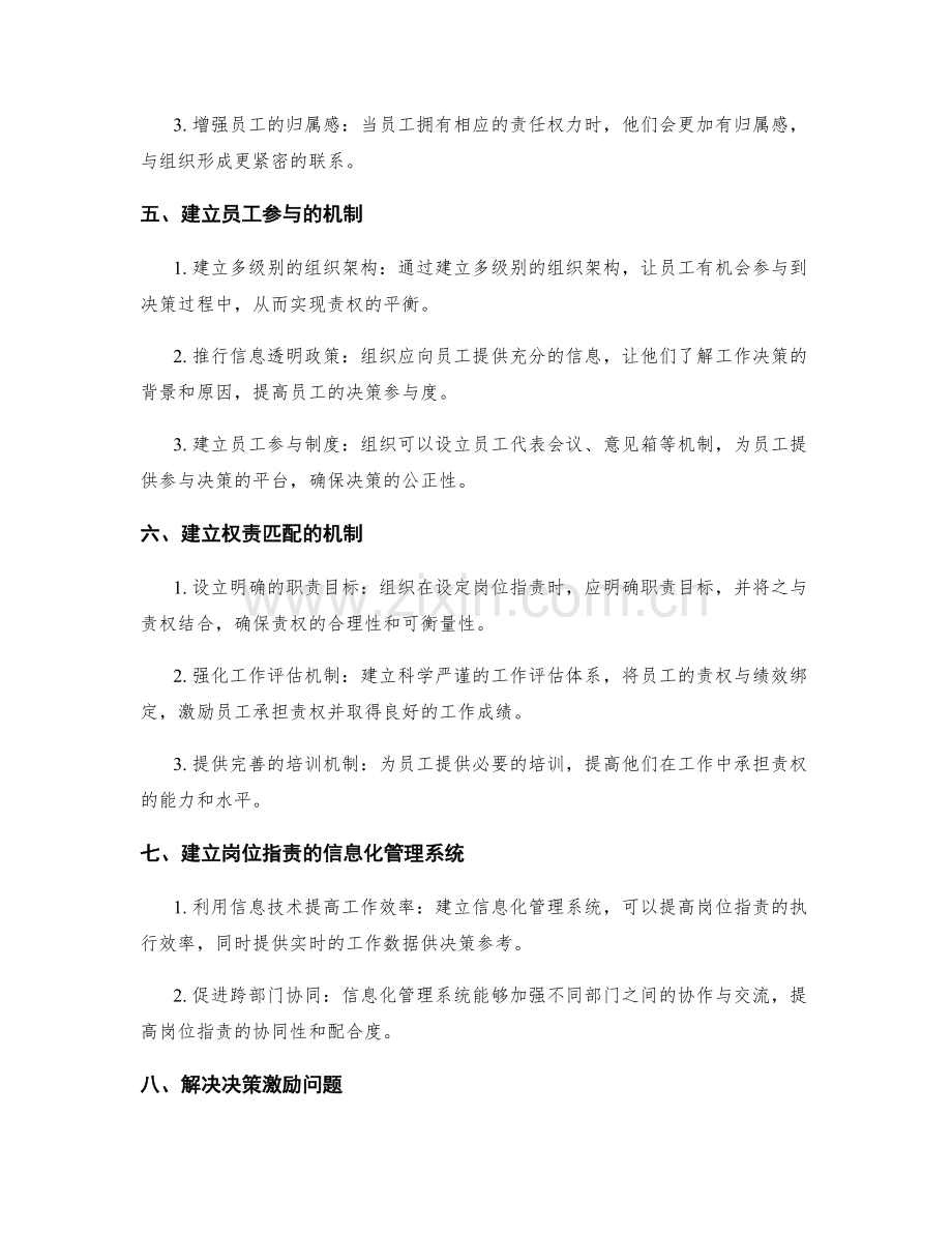 岗位职责的工作责权平衡机制.docx_第2页