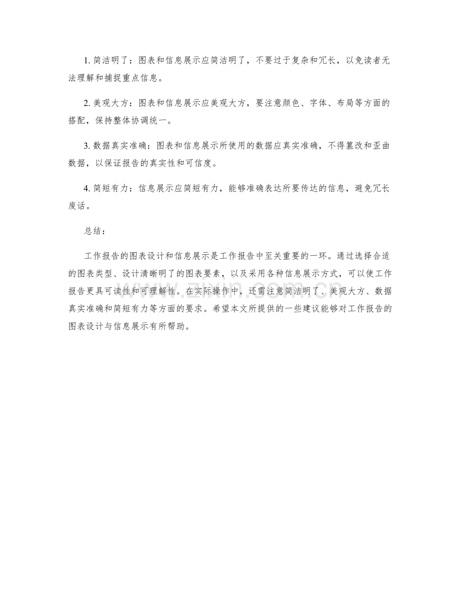 工作报告的图表设计与信息展示.docx_第3页