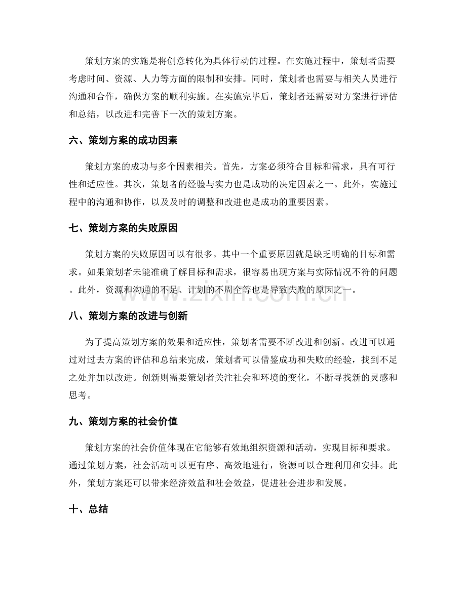 策划方案的多样性与灵感源泉.docx_第2页