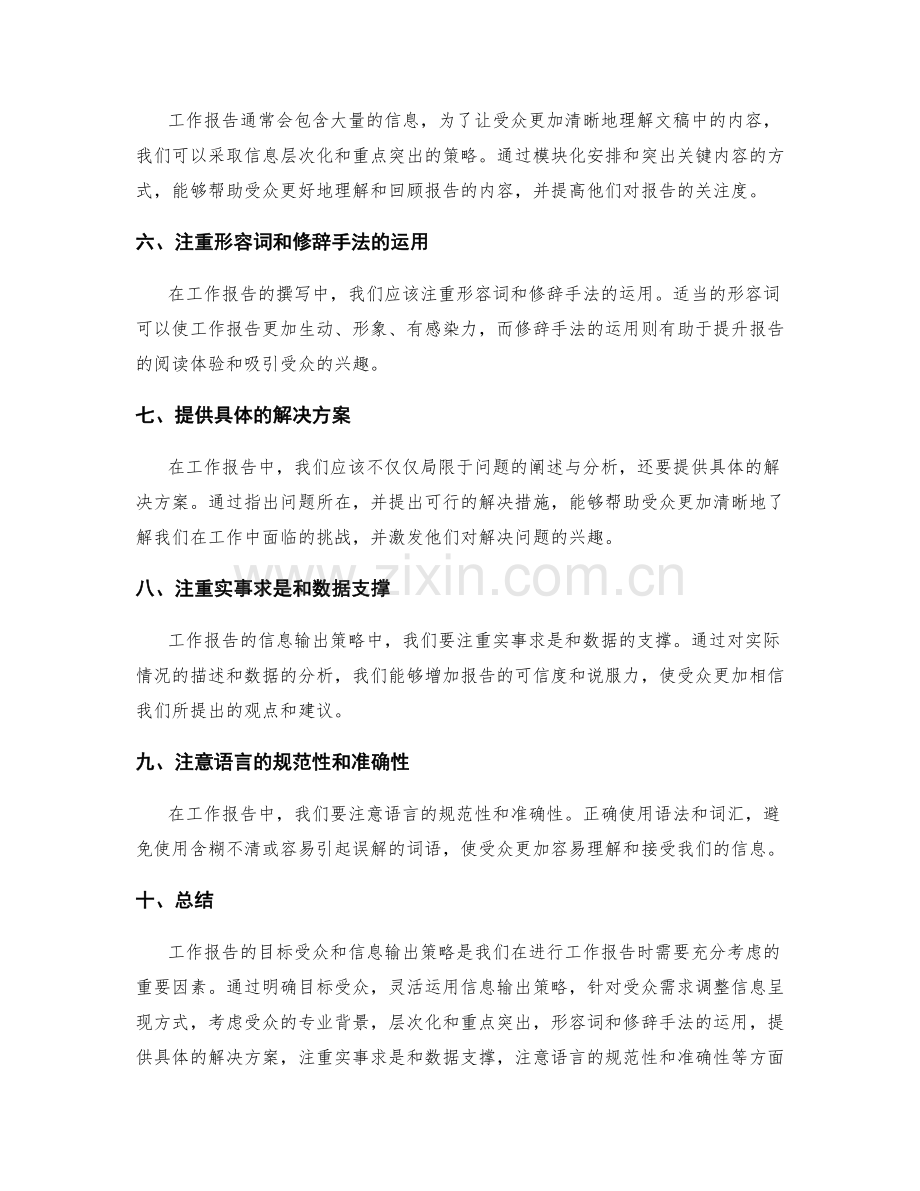 工作报告的目标受众和信息输出策略.docx_第2页