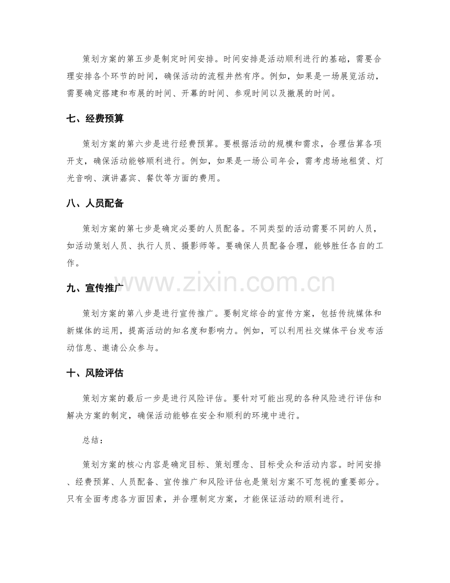 策划方案的核心内容与时间安排.docx_第2页