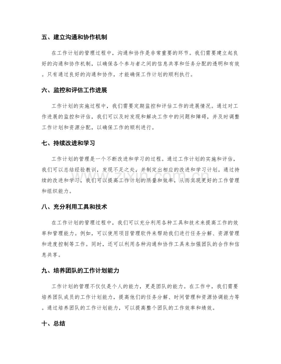 工作计划管理模式.docx_第2页