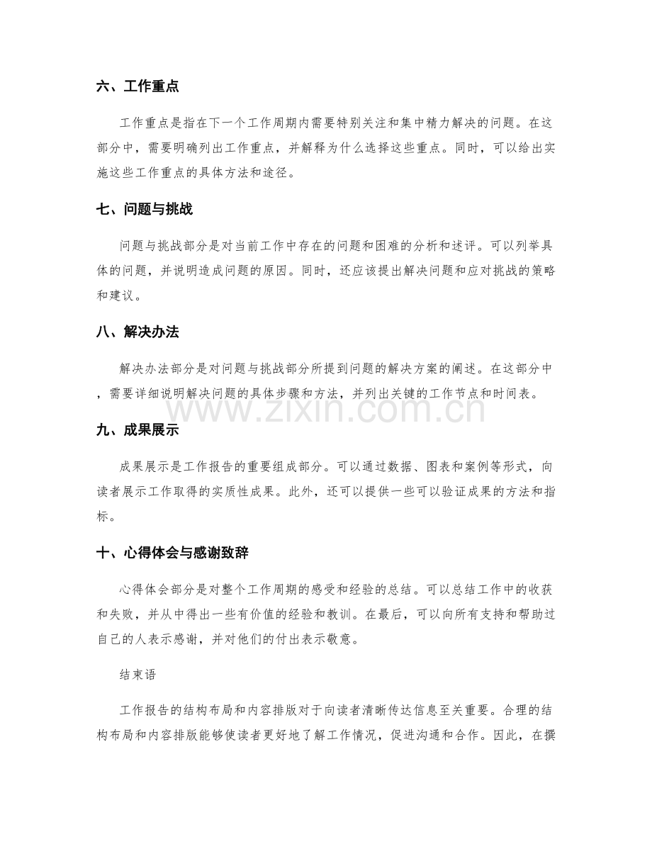 工作报告的结构布局和内容排版.docx_第2页