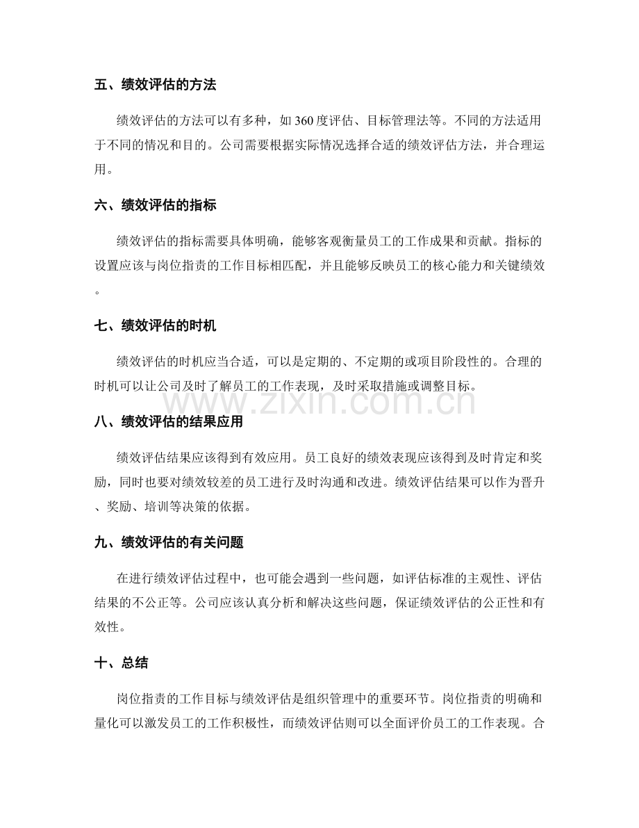 岗位指责的工作目标与绩效评估.docx_第2页