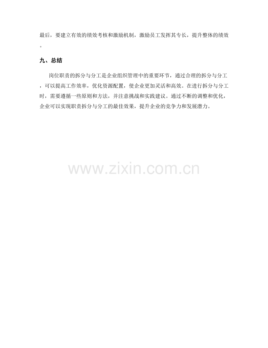 岗位职责的拆分与分工.docx_第3页