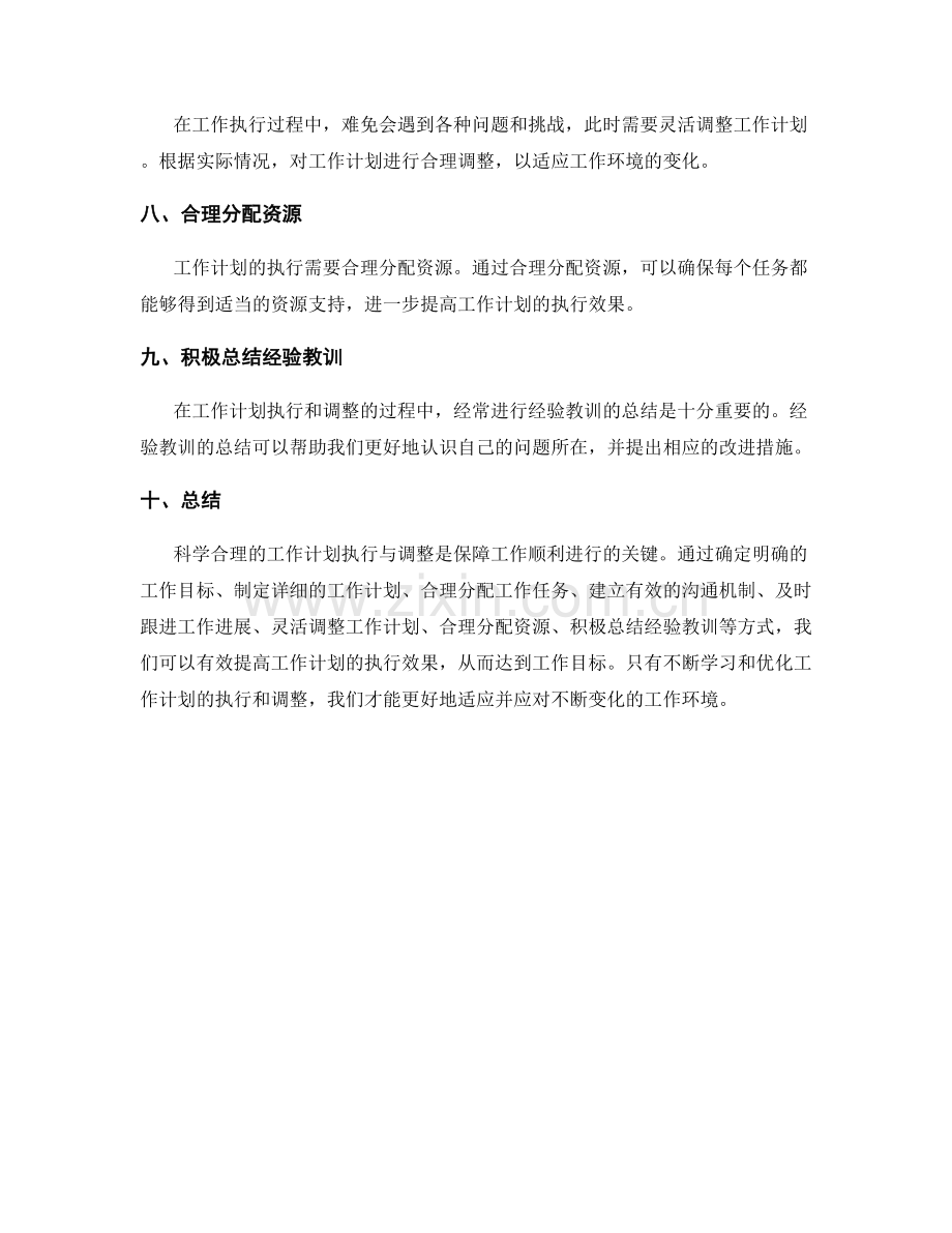 科学合理的工作计划执行与调整.docx_第2页