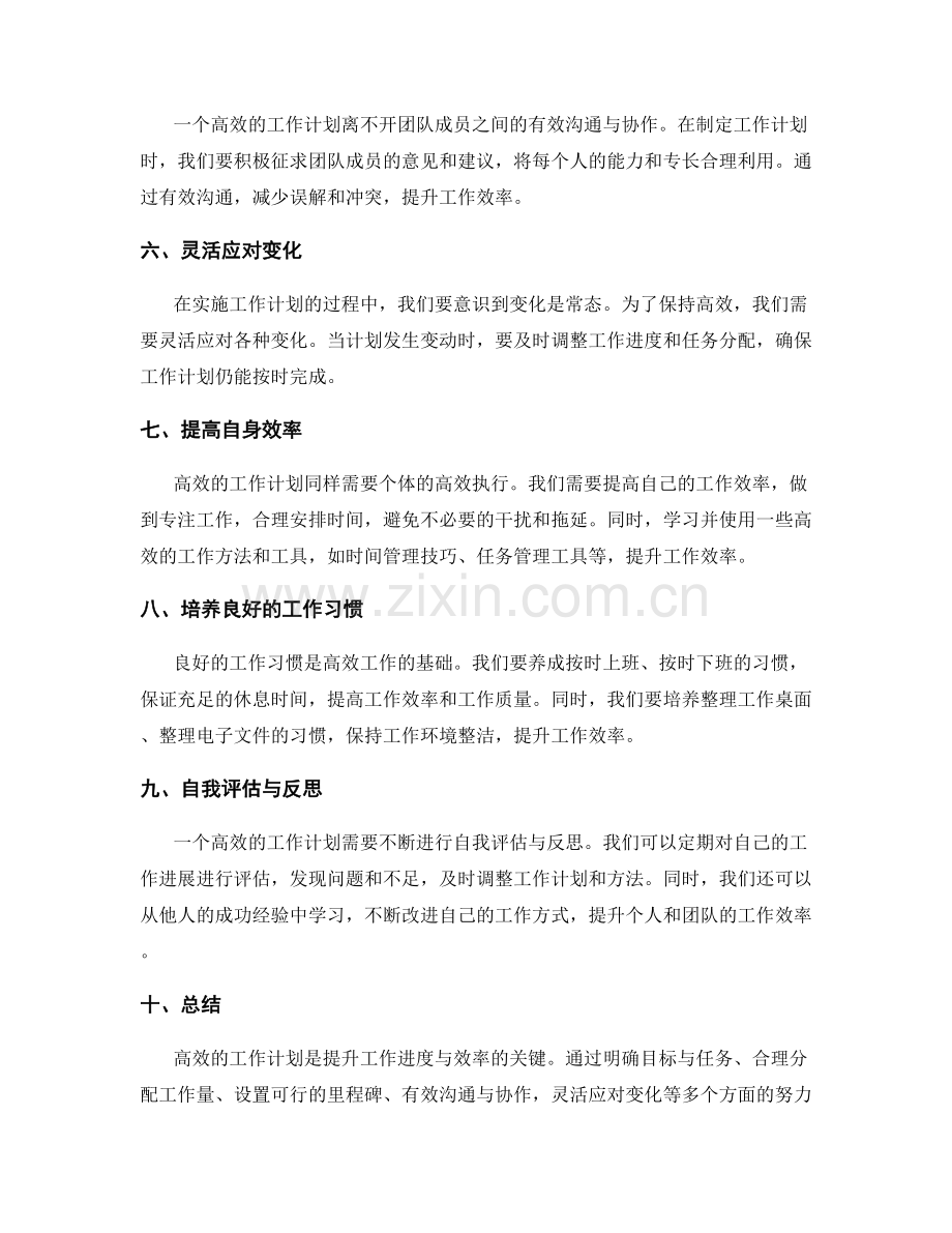 高效的工作计划提升工作进度与效率.docx_第2页