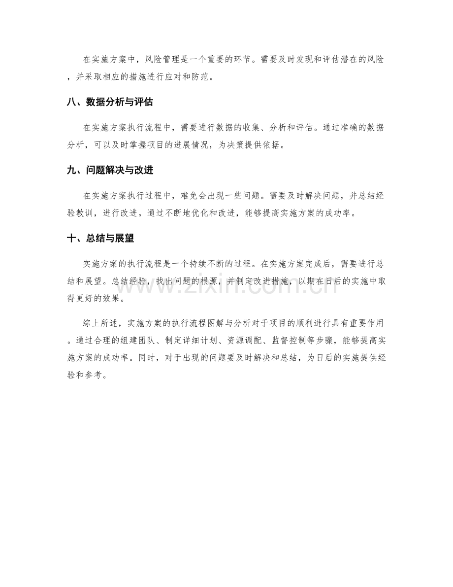 实施方案执行流程图解与分析.docx_第2页