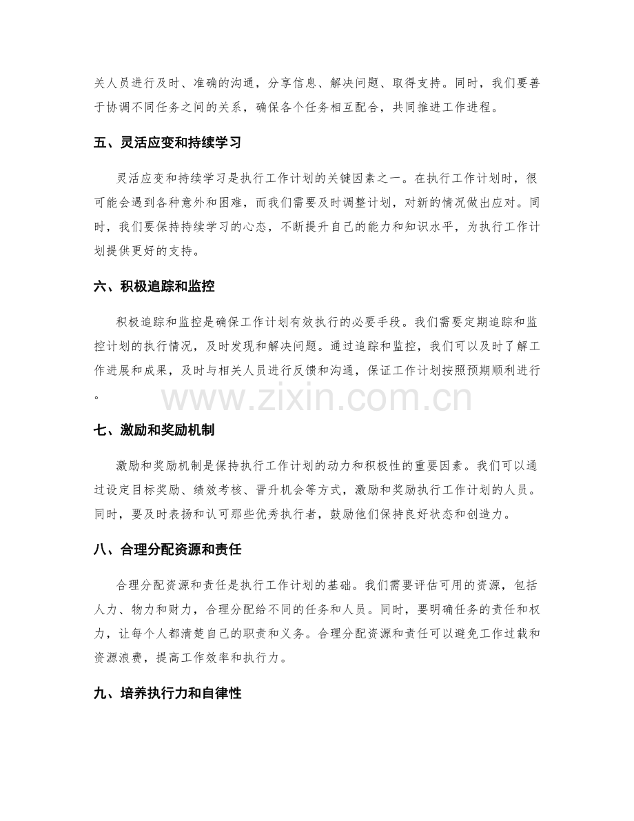 有效执行工作计划的几个关键因素.docx_第2页