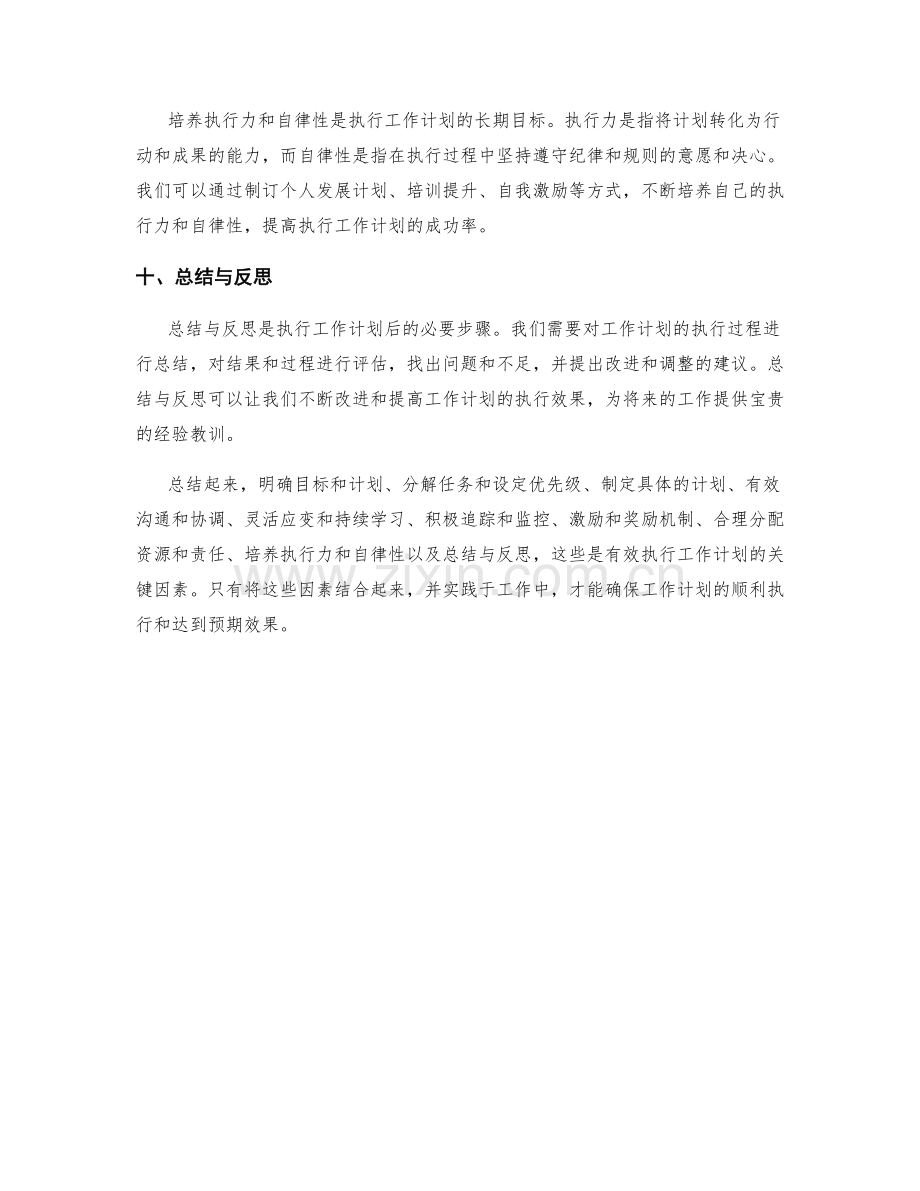 有效执行工作计划的几个关键因素.docx_第3页