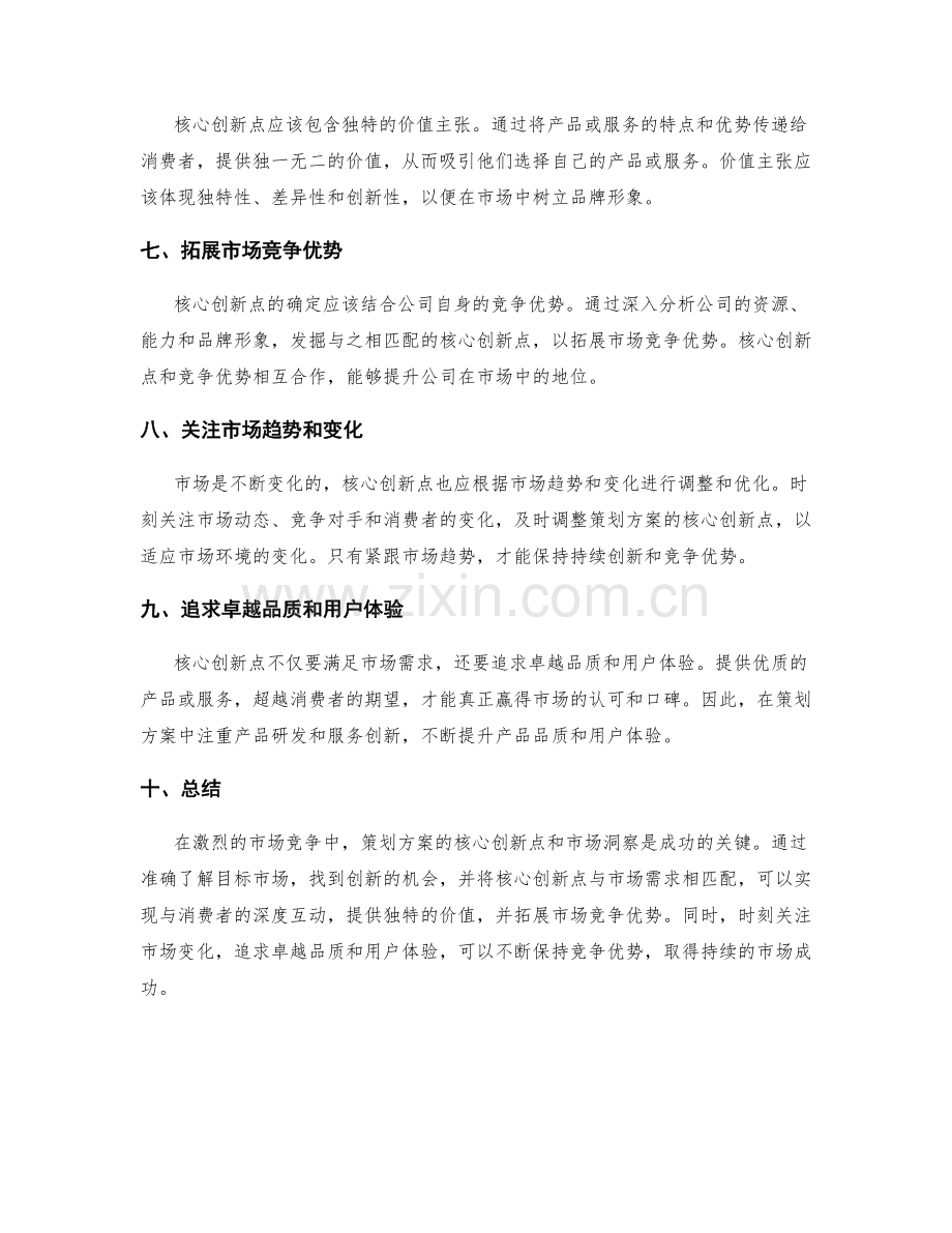 策划方案的核心创新点和市场洞察.docx_第2页