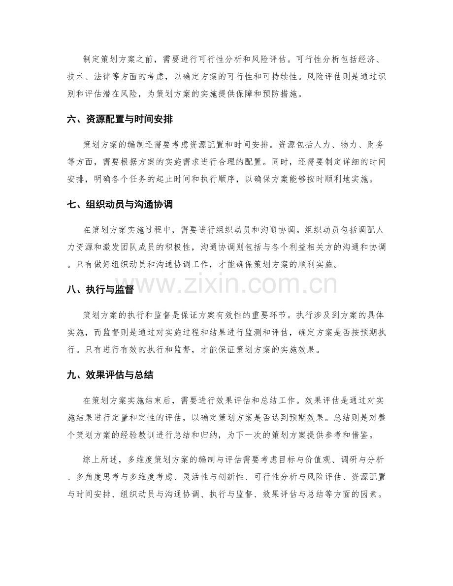 多维度策划方案的编制与评估.docx_第2页