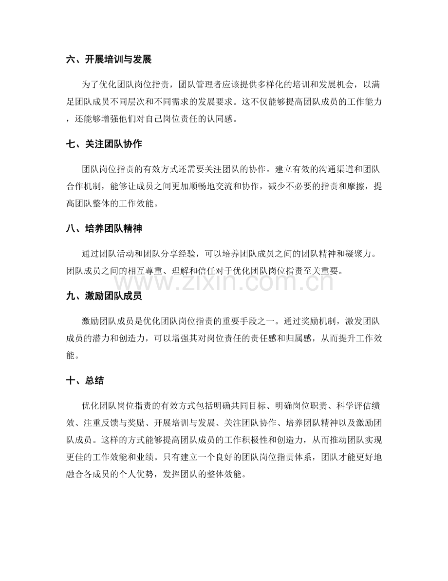 优化团队岗位指责的有效方式.docx_第2页