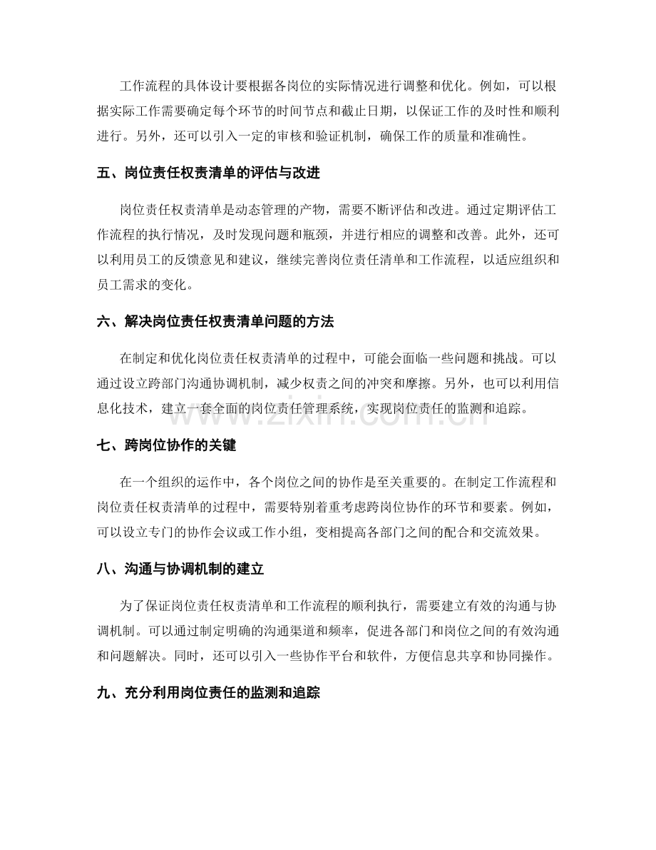 岗位责任的权责清单与工作流程.docx_第2页